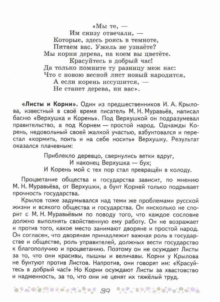 Гдз по литературе 6 класс коровина 2 часть стр 265 проект